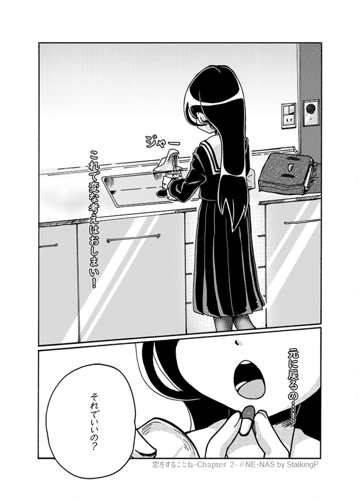 恋をすることね -Chapter 2- // Maiden in Love, Kotone -Chapter 2- (comic)