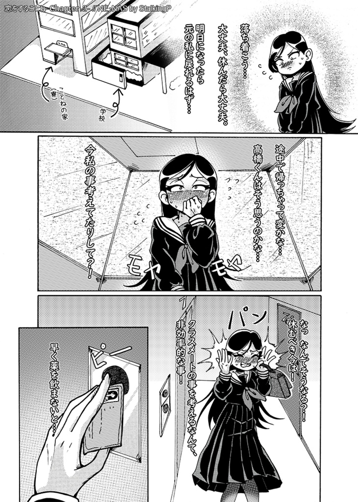 恋をすることね -Chapter 2- // Maiden in Love, Kotone -Chapter 2- (comic)