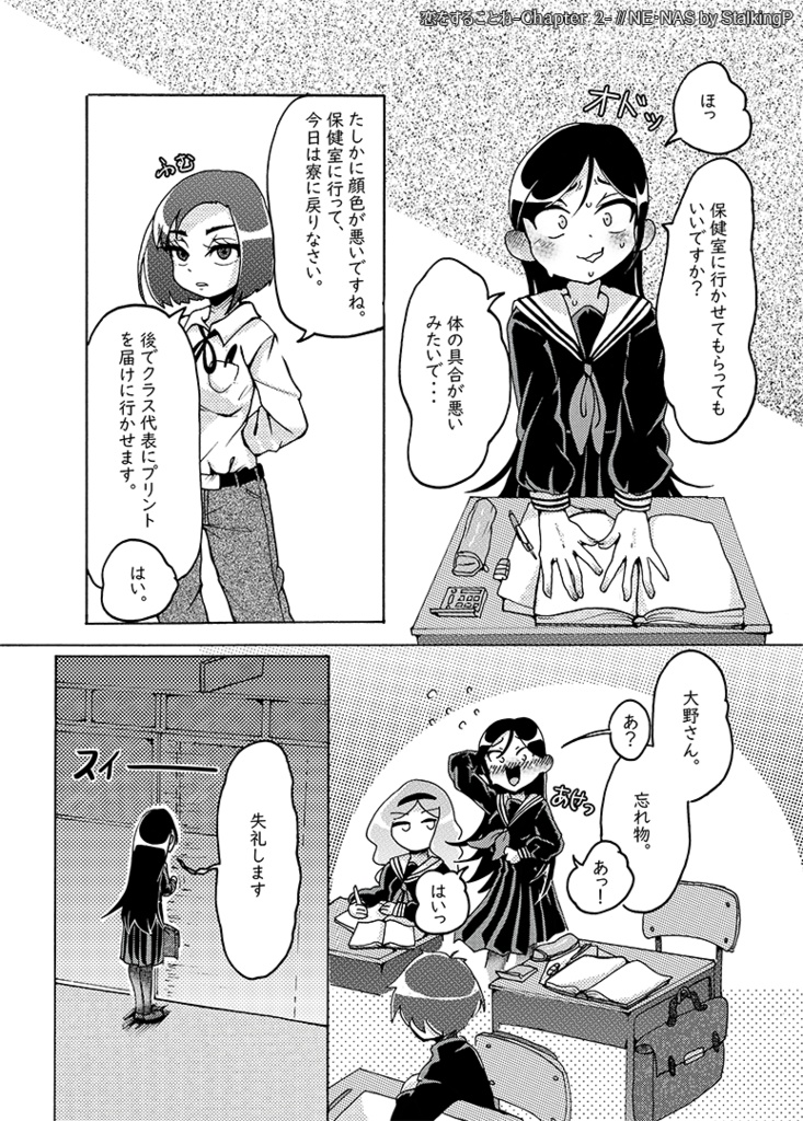 恋をすることね -Chapter 2- // Maiden in Love, Kotone -Chapter 2- (comic)