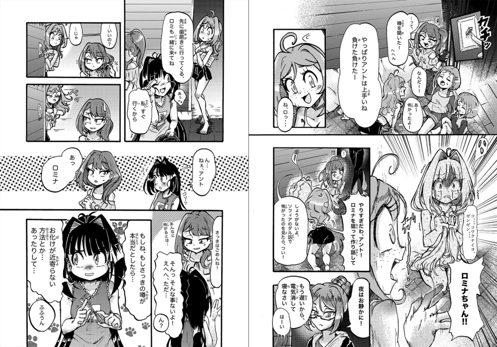 ロミナ、ロミナ、鏡で一番臆病なのはだーれ? (ロミナ話6)/ Romina, Romina, who is the most afraid in the mirror?