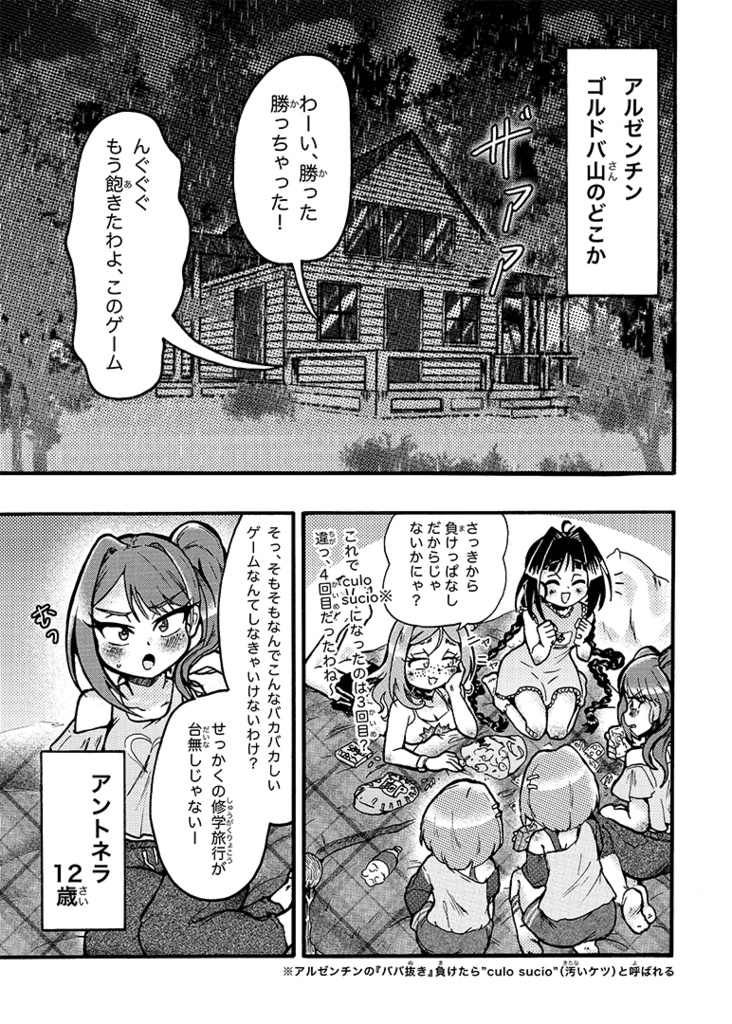 ロミナ、ロミナ、鏡で一番臆病なのはだーれ? (ロミナ話6)/ Romina, Romina, who is the most afraid in the mirror?