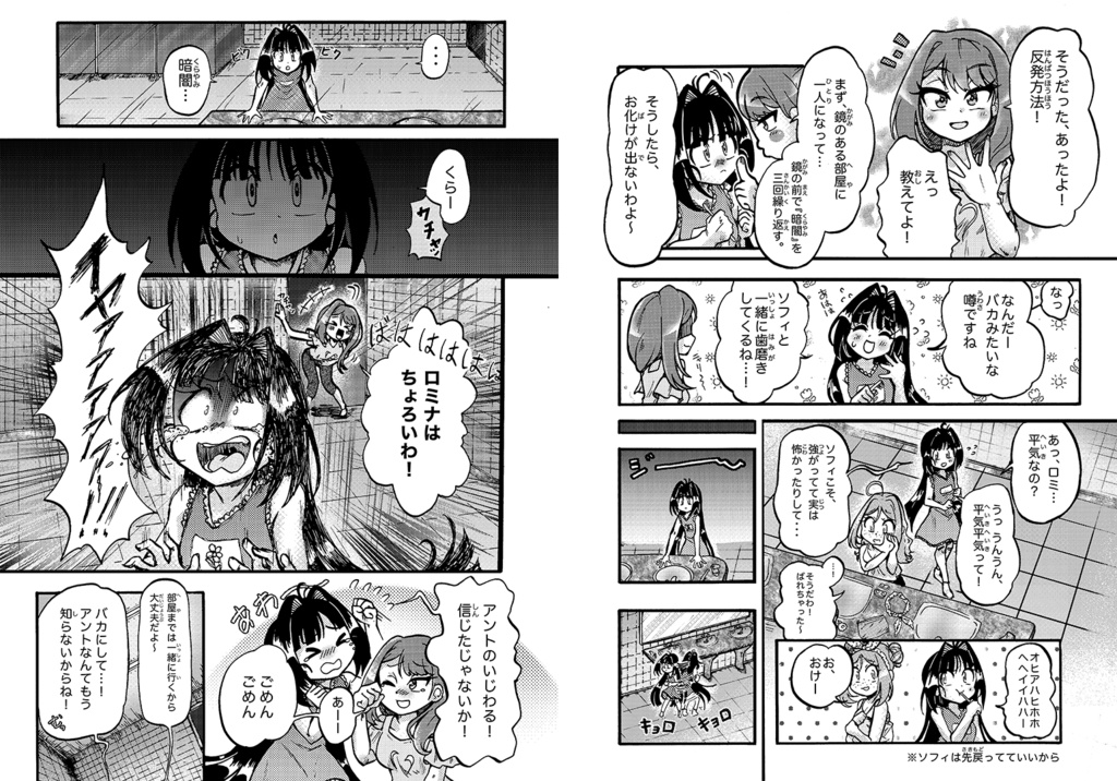 ロミナ、ロミナ、鏡で一番臆病なのはだーれ? (ロミナ話6)/ Romina, Romina, who is the most afraid in the mirror?