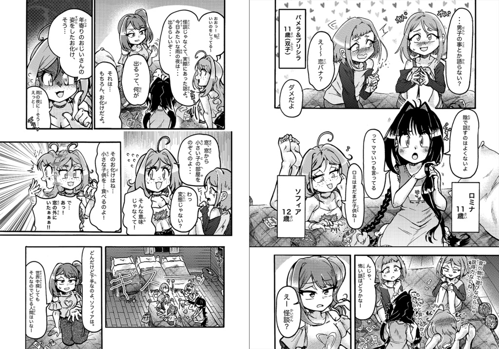 ロミナ、ロミナ、鏡で一番臆病なのはだーれ? (ロミナ話6)/ Romina, Romina, who is the most afraid in the mirror?