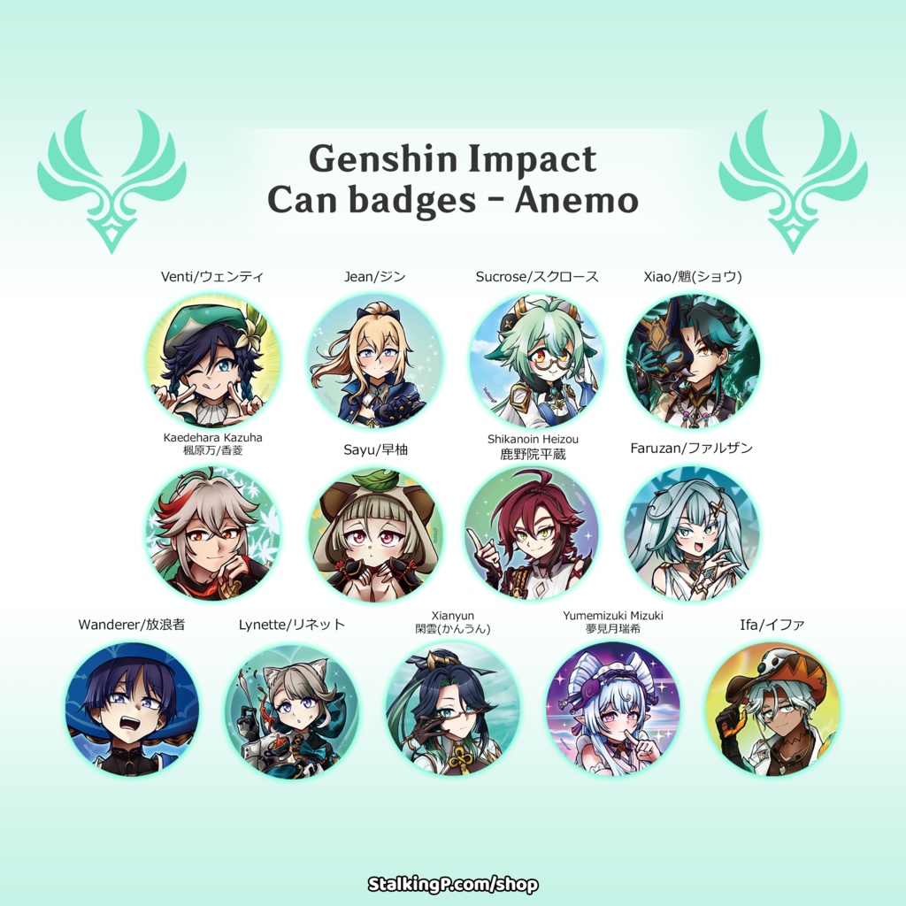 原神　缶バッジ　風 / Genshin Impact Can Badges/buttons (Anemo)