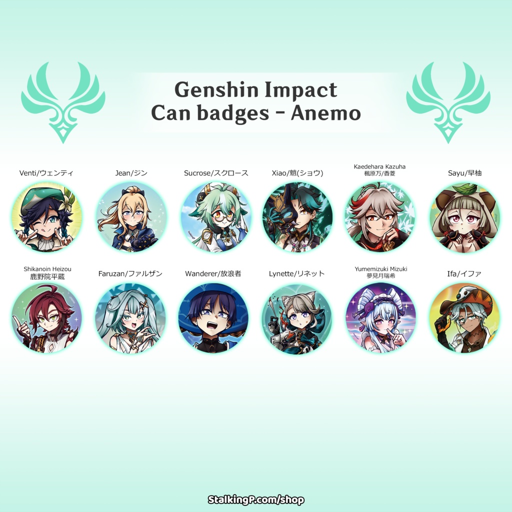 原神　缶バッジ　風 / Genshin Impact Can Badges/buttons (Anemo)