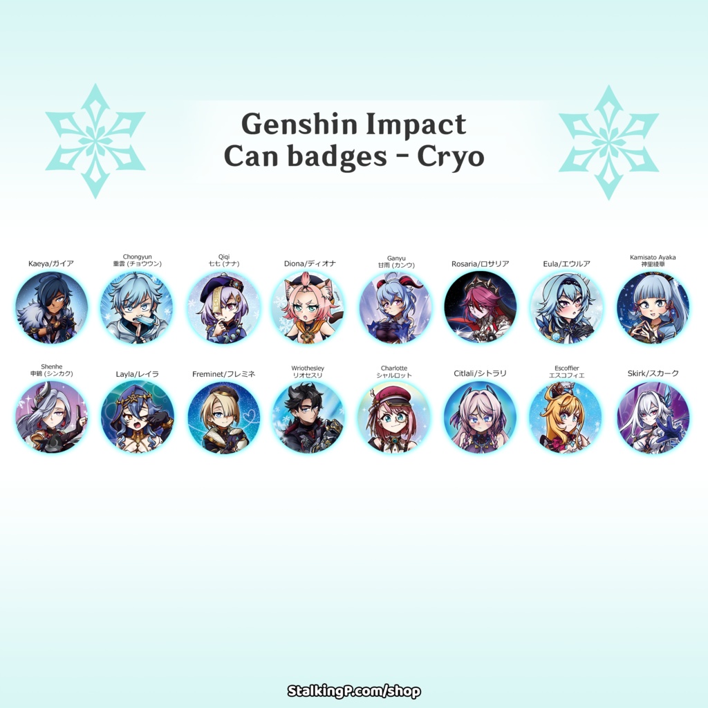 原神　缶バッジ　氷 / Genshin Impact Can Badges/buttons (Cryo)