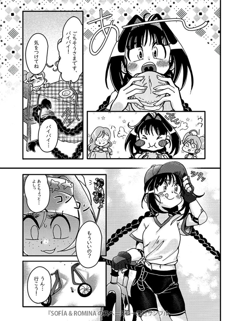 SOFÍA & ROMINAのスペースレース!(ロミナ話5)/ SOFÍA & ROMINA's space race!