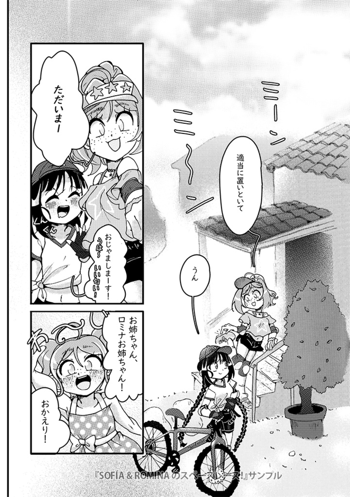 SOFÍA & ROMINAのスペースレース!(ロミナ話5)/ SOFÍA & ROMINA's space race!