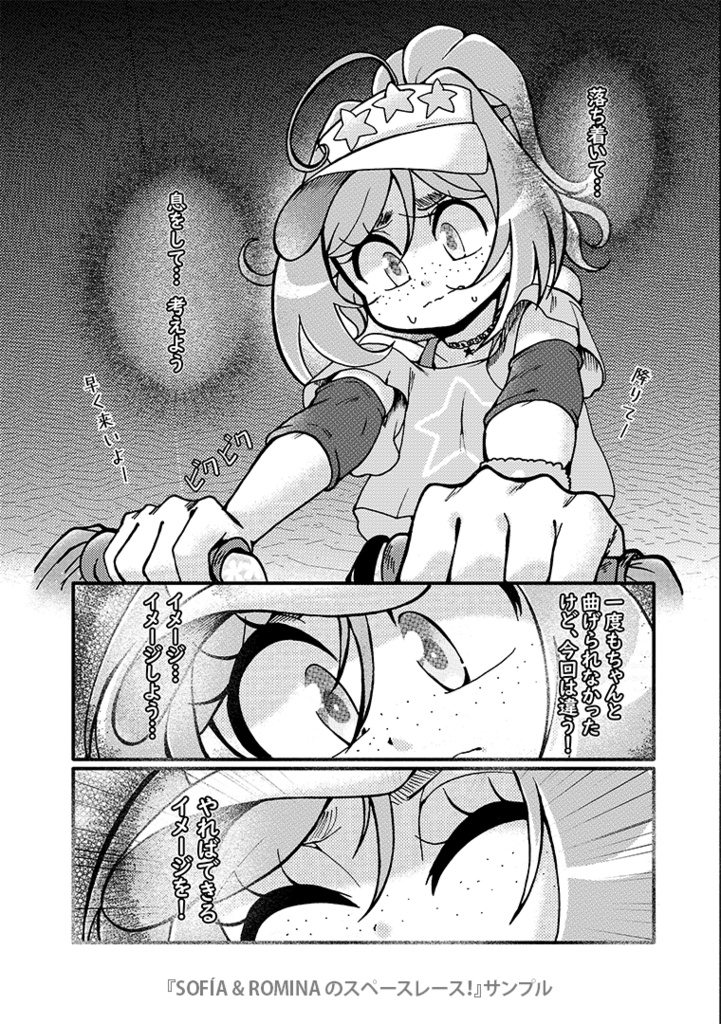 SOFÍA & ROMINAのスペースレース!(ロミナ話5)/ SOFÍA & ROMINA's space race!