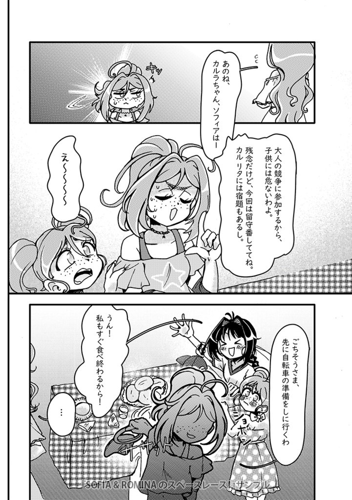 SOFÍA & ROMINAのスペースレース!(ロミナ話5)/ SOFÍA & ROMINA's space race!