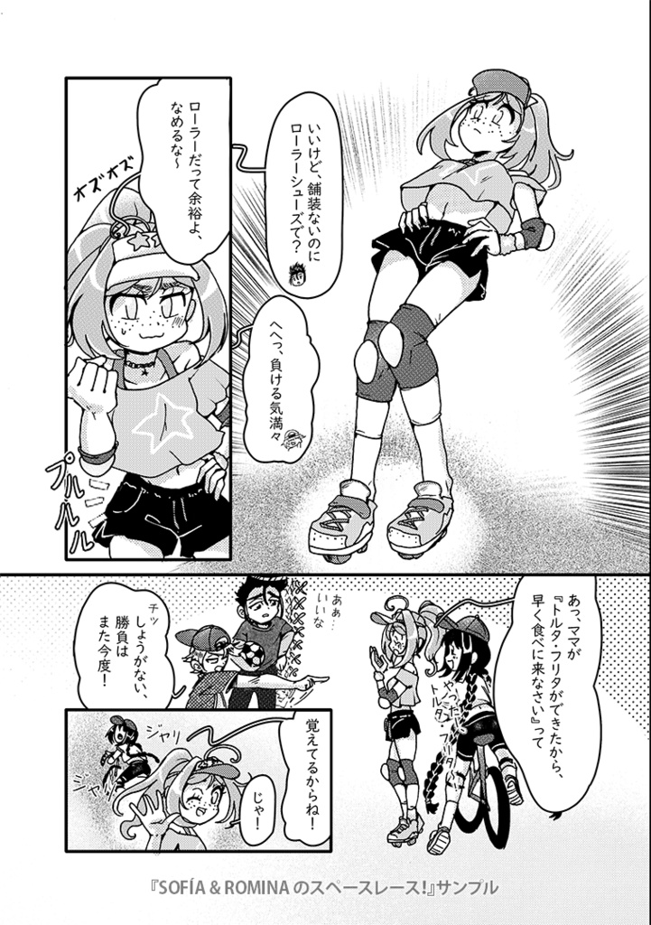 SOFÍA & ROMINAのスペースレース!(ロミナ話5)/ SOFÍA & ROMINA's space race!