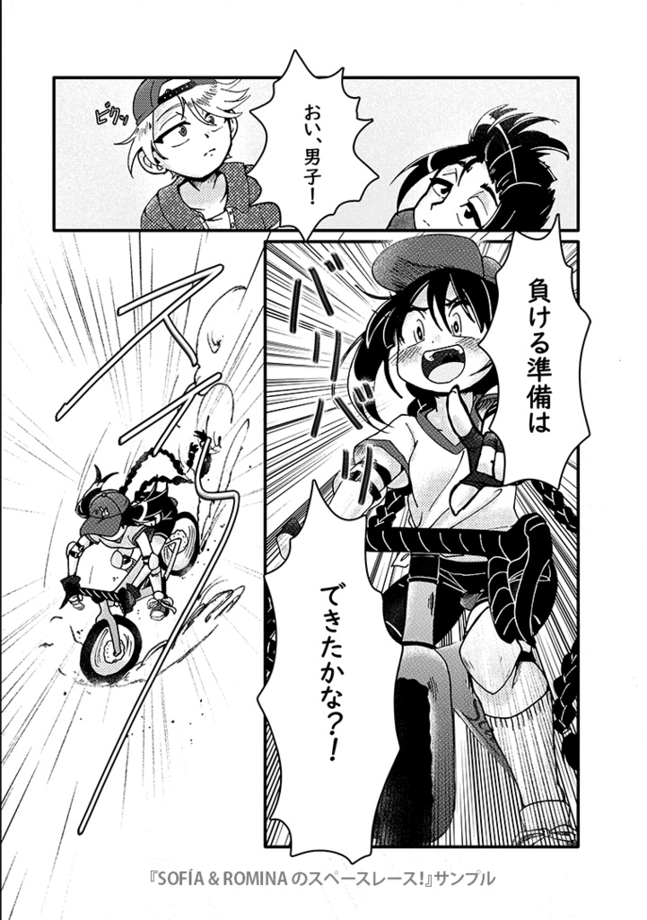 SOFÍA & ROMINAのスペースレース!(ロミナ話5)/ SOFÍA & ROMINA's space race!