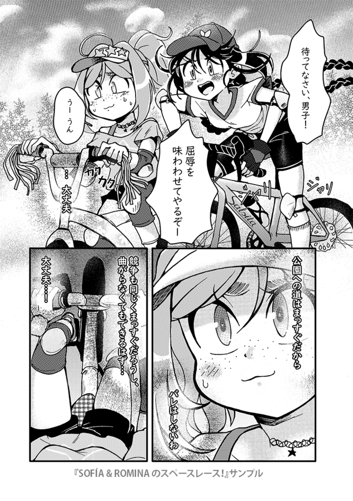 SOFÍA & ROMINAのスペースレース!(ロミナ話5)/ SOFÍA & ROMINA's space race!