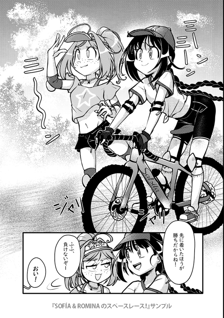 SOFÍA & ROMINAのスペースレース!(ロミナ話5)/ SOFÍA & ROMINA's space race!