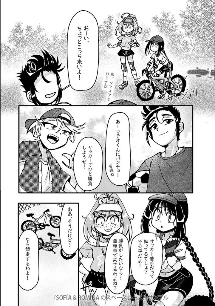 SOFÍA & ROMINAのスペースレース!(ロミナ話5)/ SOFÍA & ROMINA's space race!