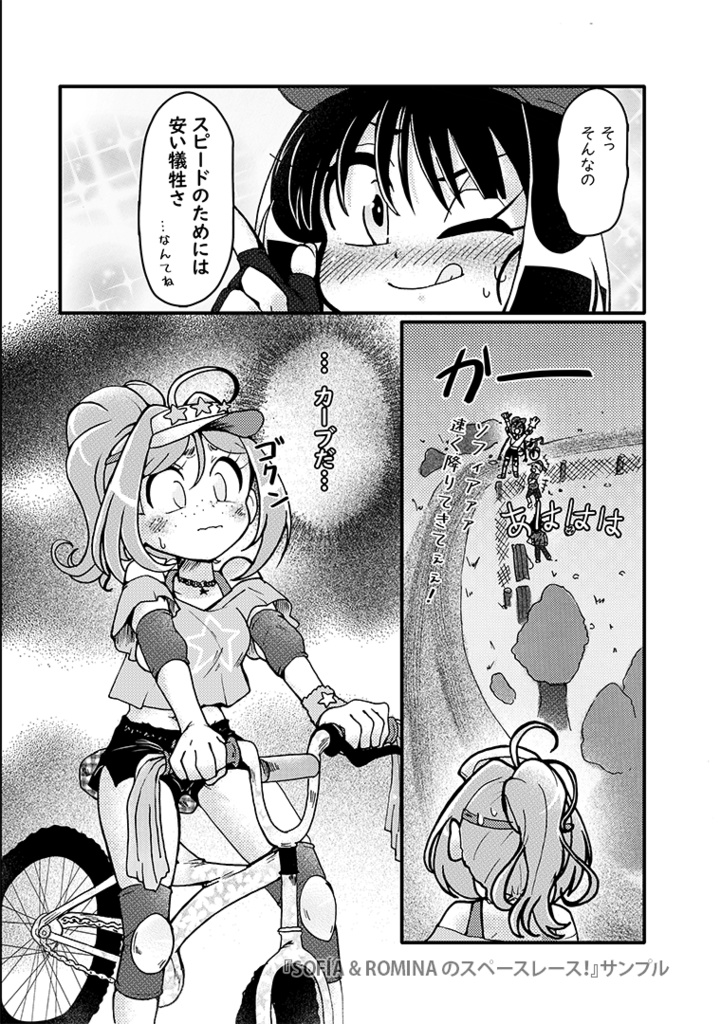 SOFÍA & ROMINAのスペースレース!(ロミナ話5)/ SOFÍA & ROMINA's space race!