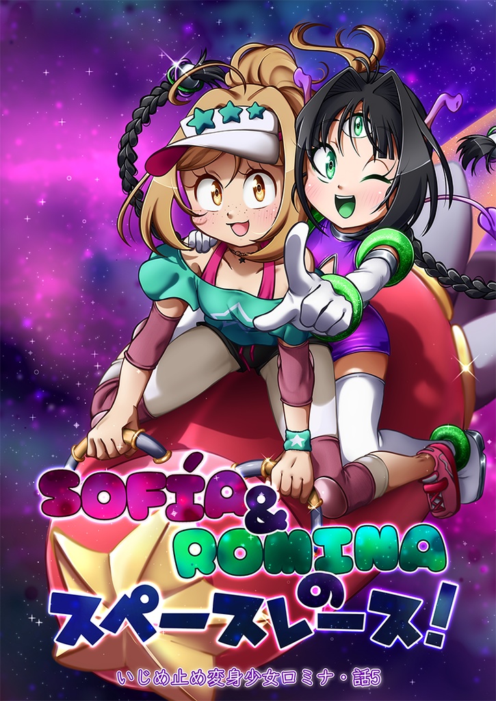 SOFÍA & ROMINAのスペースレース！（ロミナ話5）/ SOFÍA & ROMINA's space race!