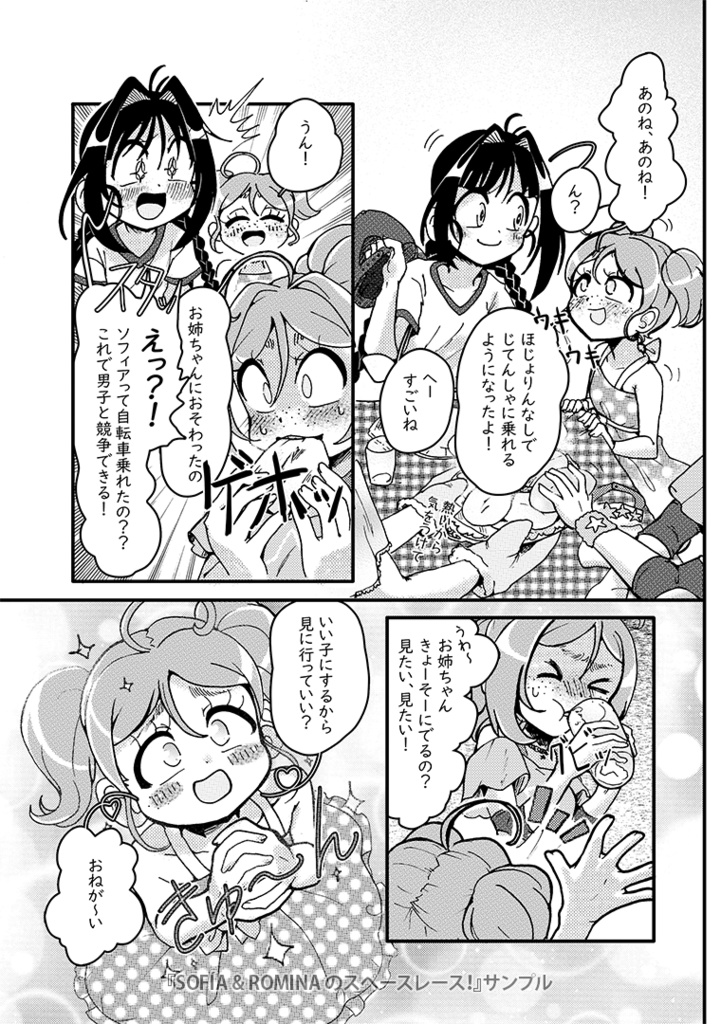 SOFÍA & ROMINAのスペースレース!(ロミナ話5)/ SOFÍA & ROMINA's space race!