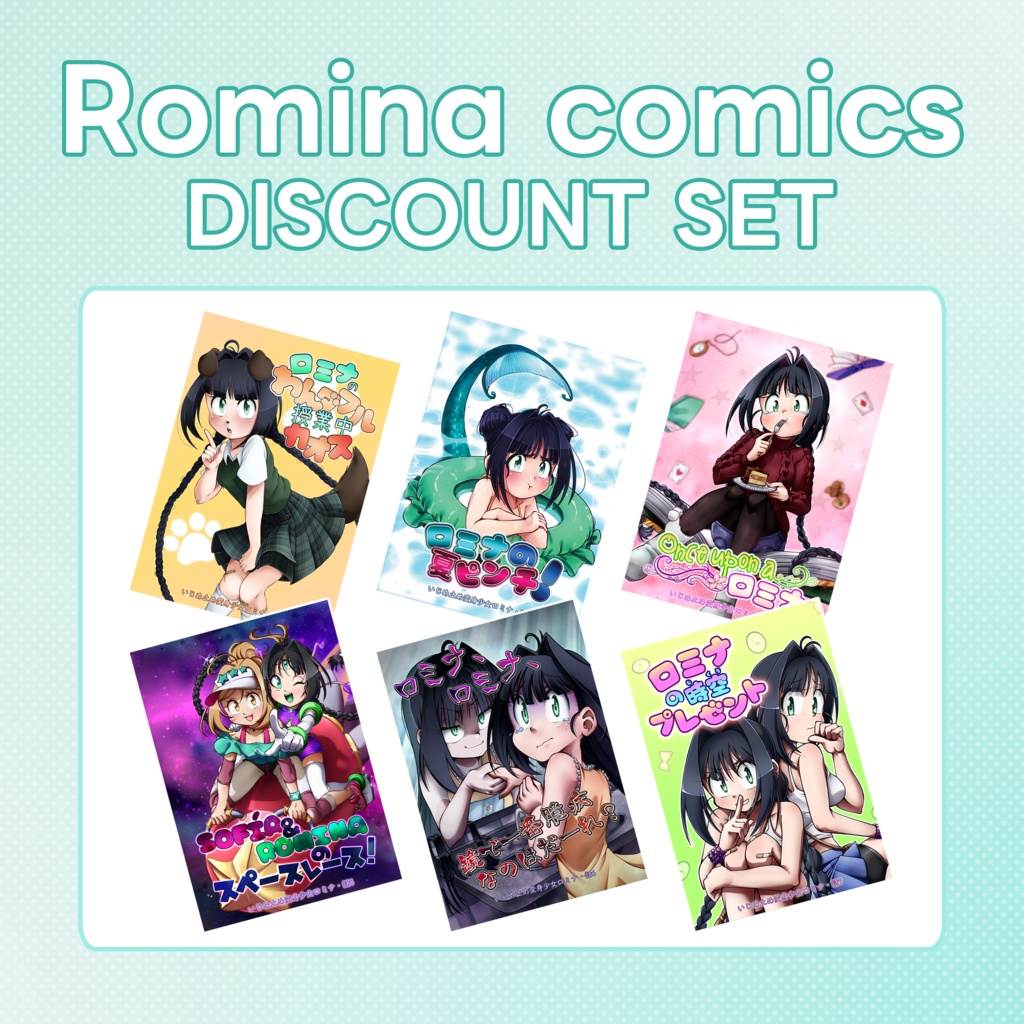 ロミナ 読み切り漫画シリーズ 割引セット / Romina comics - Discount set