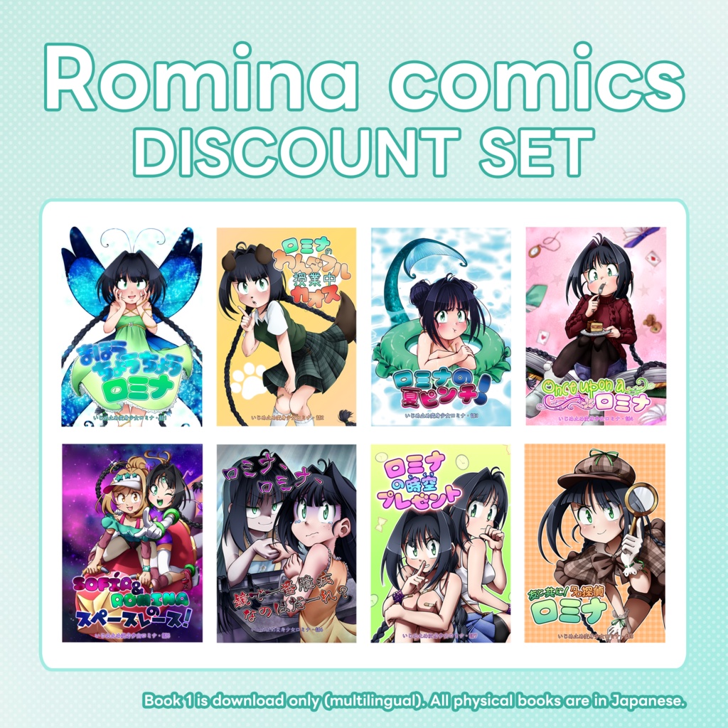 ロミナ 読み切り漫画シリーズ 割引セット / Romina comics - Discount set