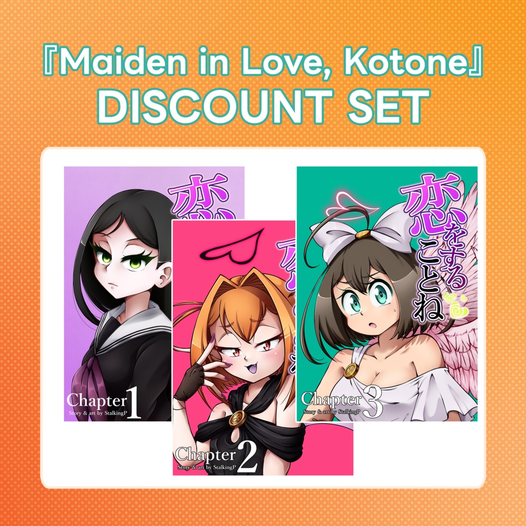 恋をすることね 漫画 割引セット / Maiden in Love, Kotone manga - Discount set