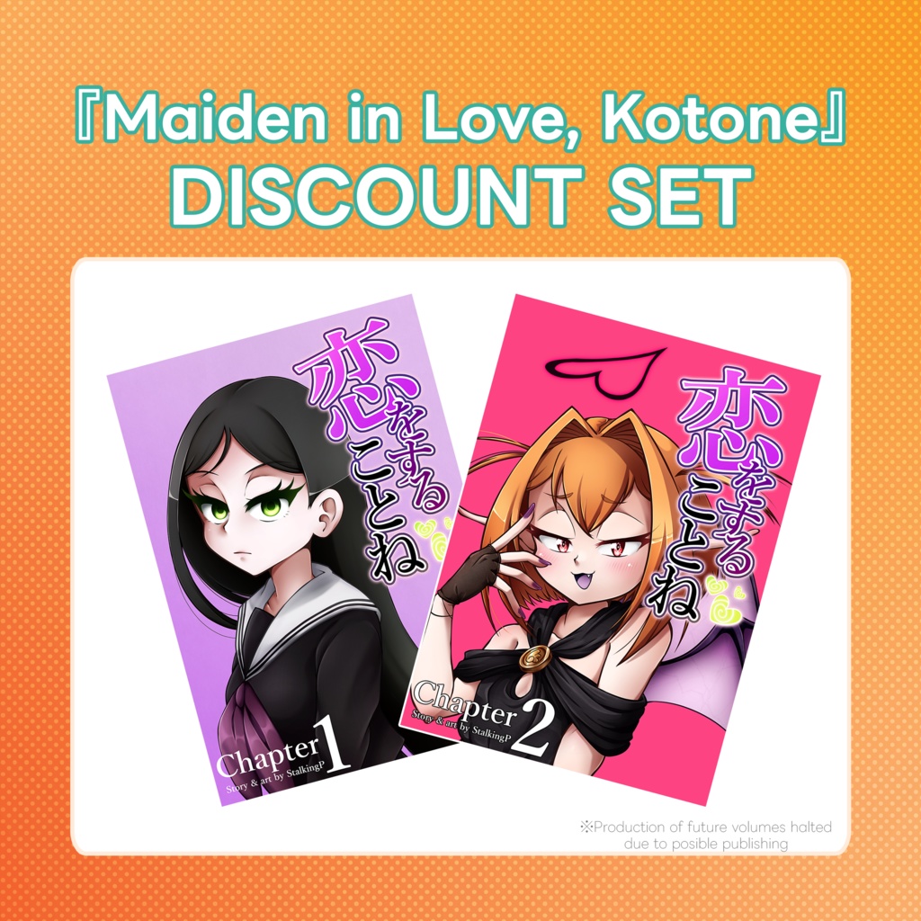 恋をすることね 漫画 割引セット / Maiden in Love, Kotone manga - Discount set
