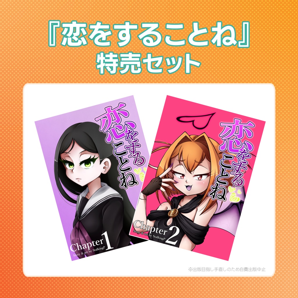 恋をすることね 漫画 割引セット / Maiden in Love, Kotone manga - Discount set