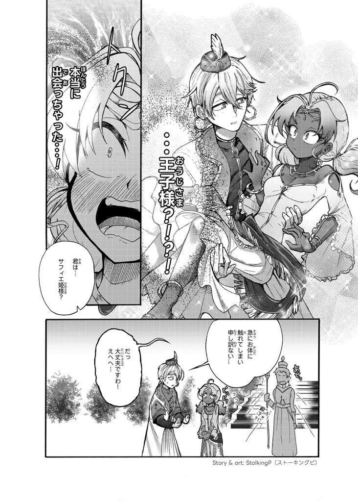 春姫 【読み切り】 | Spring Princess (short manga)