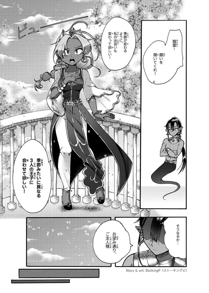 春姫 【読み切り】 | Spring Princess (short manga)