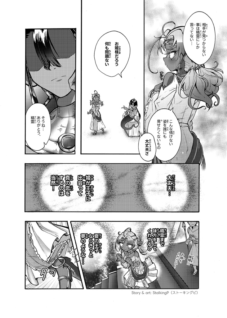 春姫 【読み切り】 | Spring Princess (short manga)