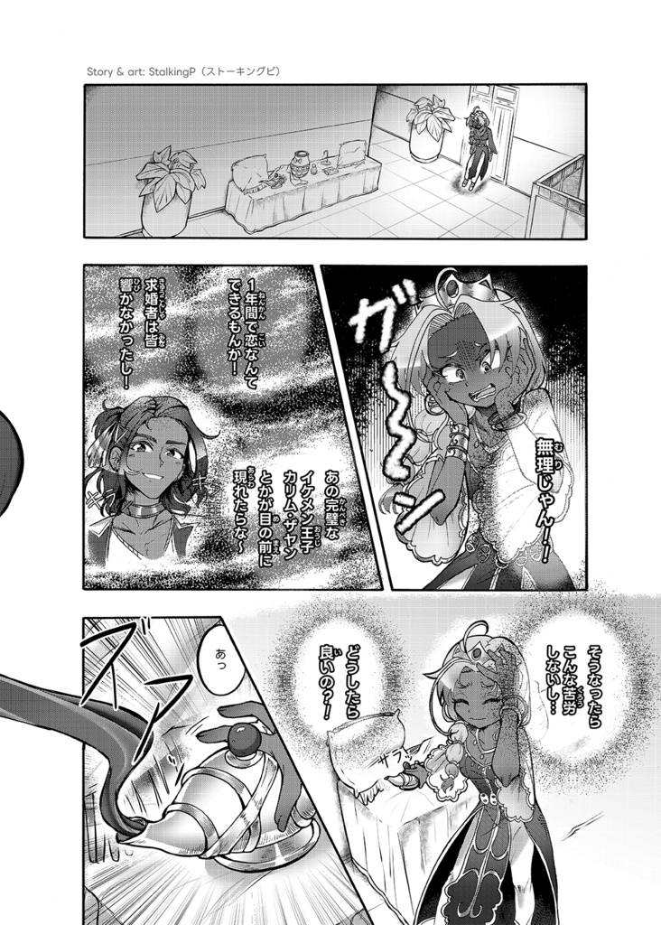 春姫 【読み切り】 | Spring Princess (short manga)