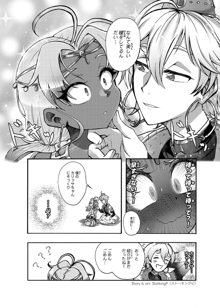 春姫 【読み切り】 | Spring Princess (short manga)