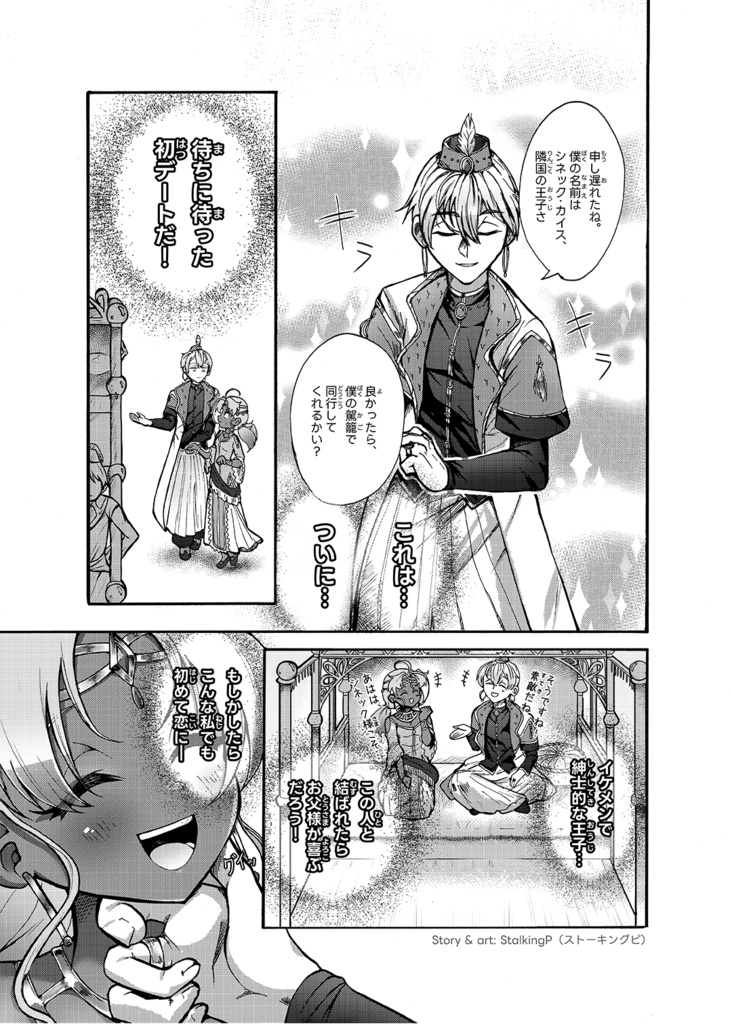 春姫 【読み切り】 | Spring Princess (short manga)