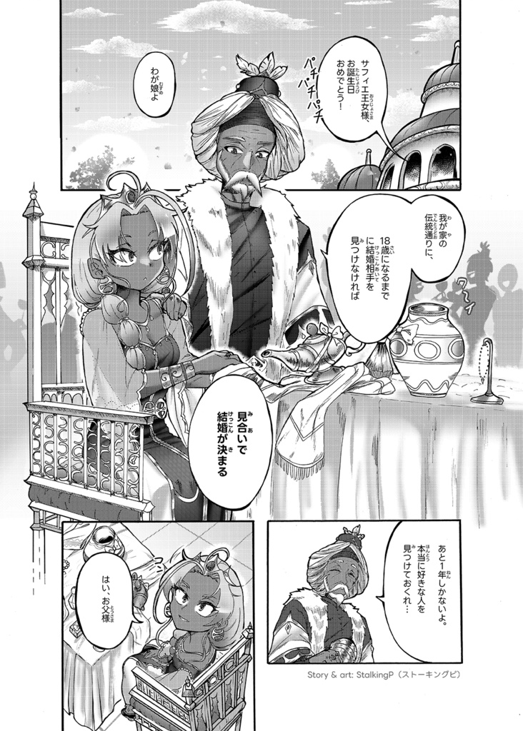 春姫 【読み切り】 | Spring Princess (short manga)