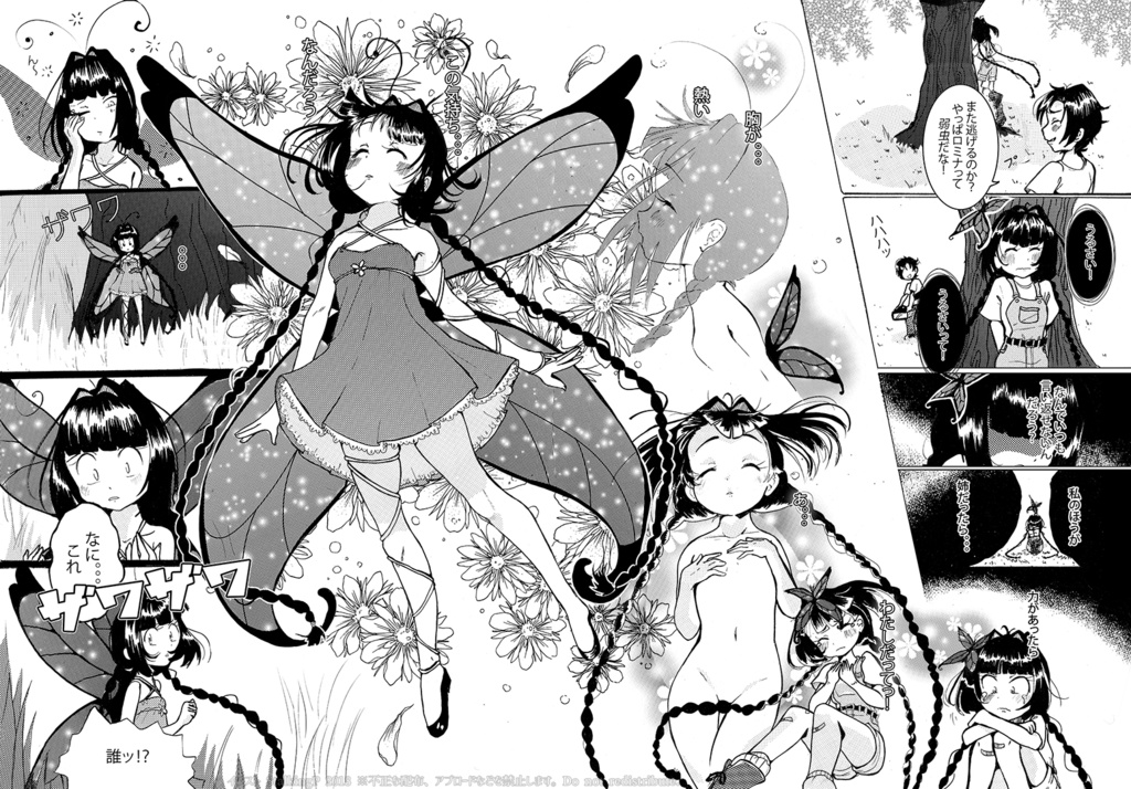 まほうちょうちょうロミナ (ロミナ話1) / Magical Butterfly Romina 【DOWNLOAD】
