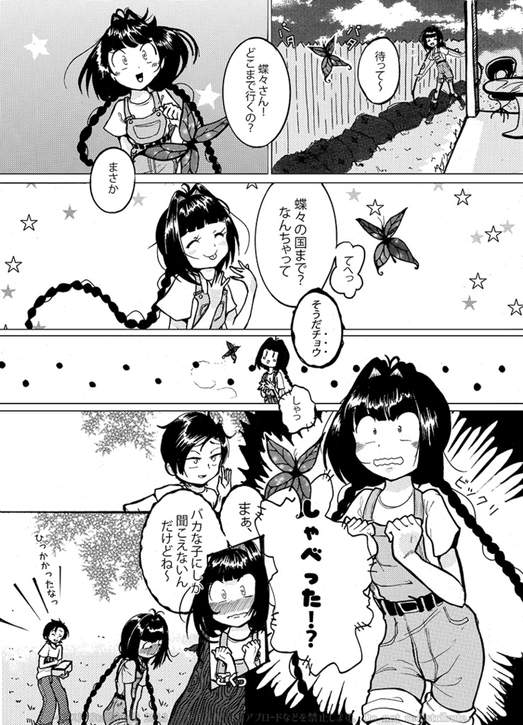 まほうちょうちょうロミナ (ロミナ話1) / Magical Butterfly Romina 【DOWNLOAD】