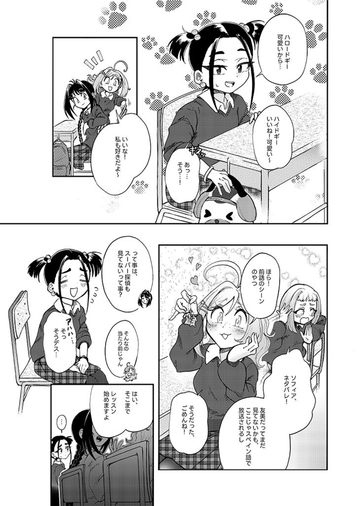 友と共に!名探偵ロミナ (ロミナ話8) / Great Detective Romina & friends!