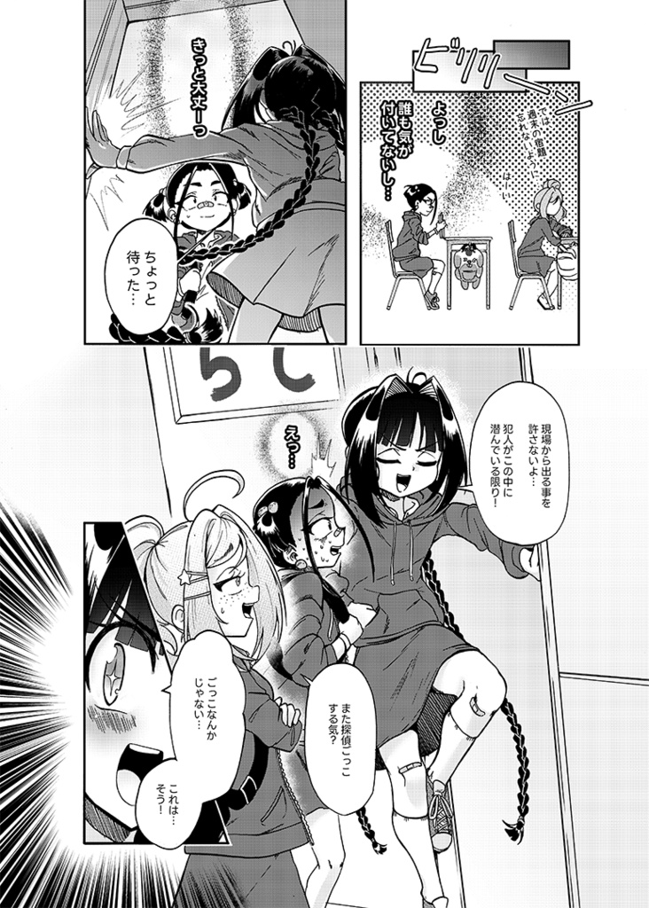 友と共に!名探偵ロミナ (ロミナ話8) / Great Detective Romina & friends!