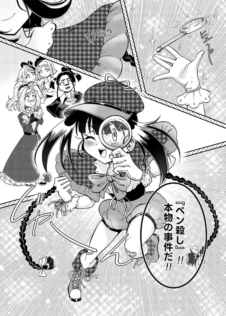 友と共に!名探偵ロミナ (ロミナ話8) / Great Detective Romina & friends!