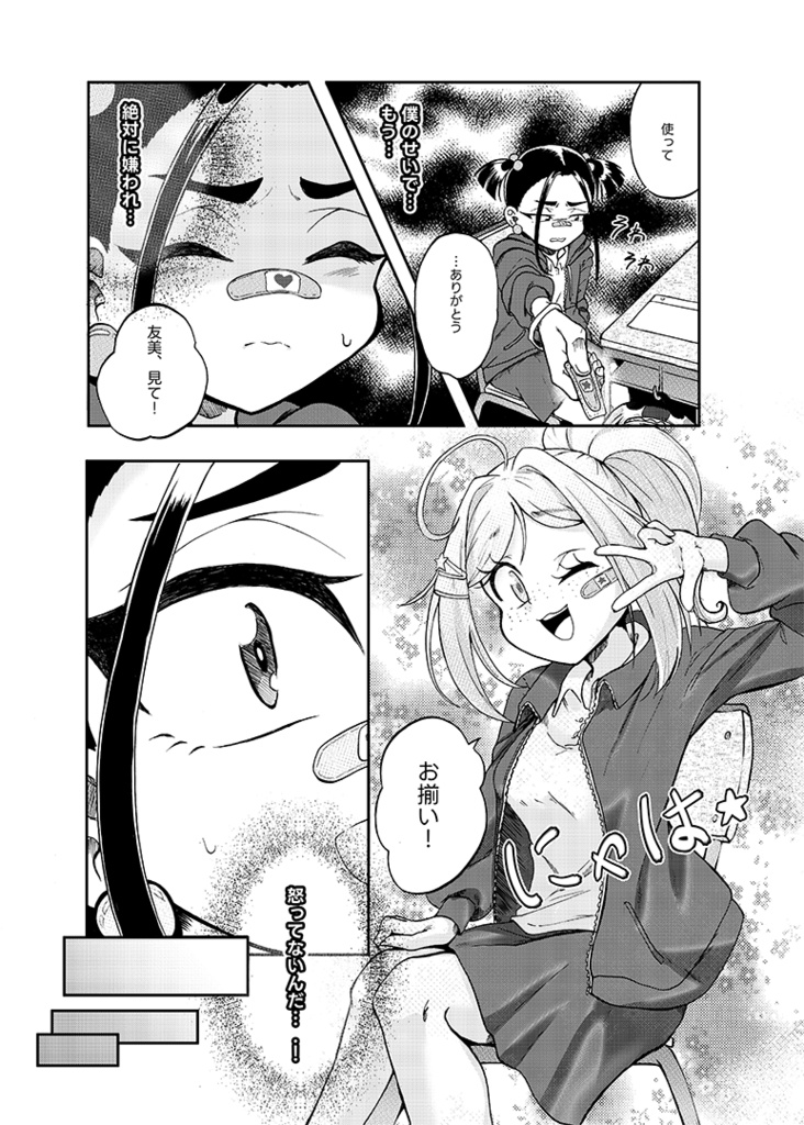 友と共に!名探偵ロミナ (ロミナ話8) / Great Detective Romina & friends!