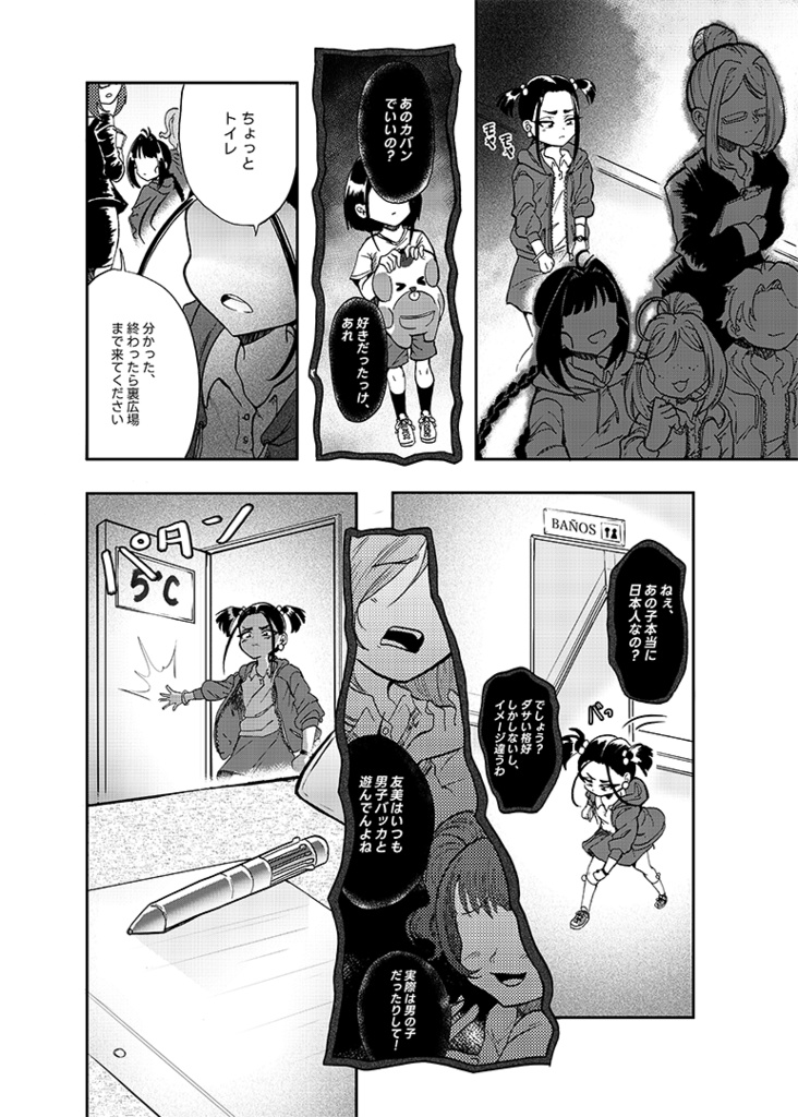 友と共に!名探偵ロミナ (ロミナ話8) / Great Detective Romina & friends!