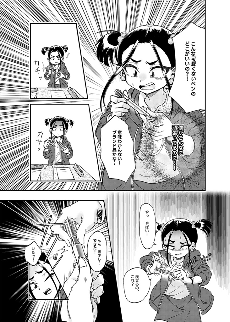 友と共に!名探偵ロミナ (ロミナ話8) / Great Detective Romina & friends!