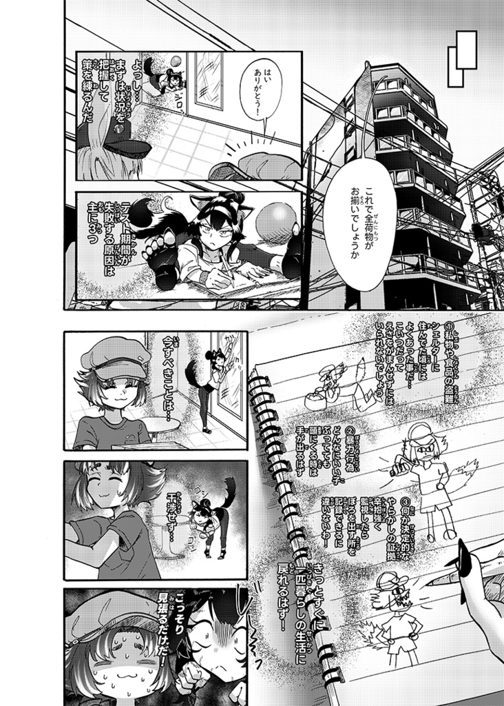 CATHOUSE 【読み切り】 | CATHOUSE (short manga)