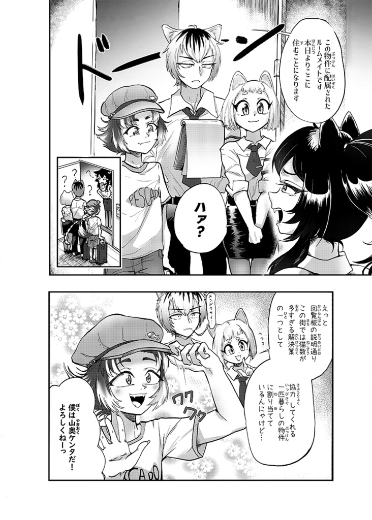 CATHOUSE 【読み切り】 | CATHOUSE (short manga)