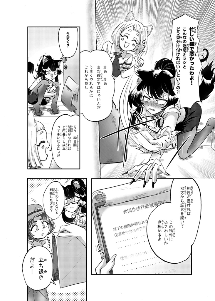 CATHOUSE 【読み切り】 | CATHOUSE (short manga)