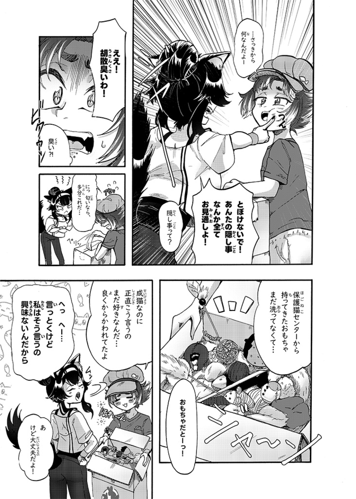 CATHOUSE 【読み切り】 | CATHOUSE (short manga)