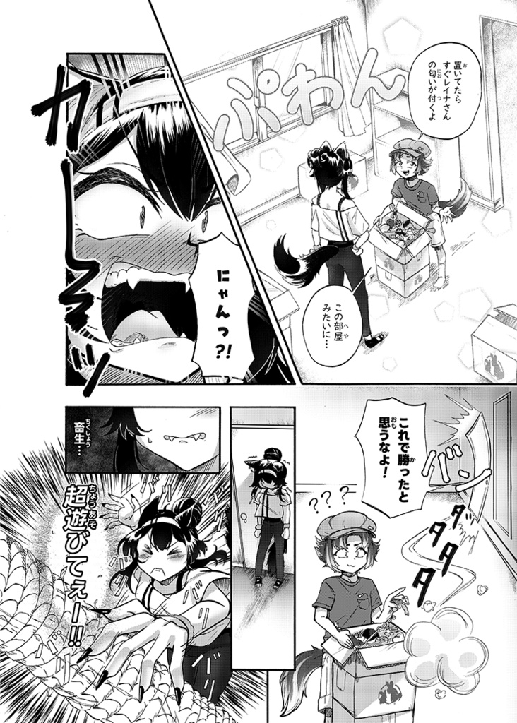 CATHOUSE 【読み切り】 | CATHOUSE (short manga)