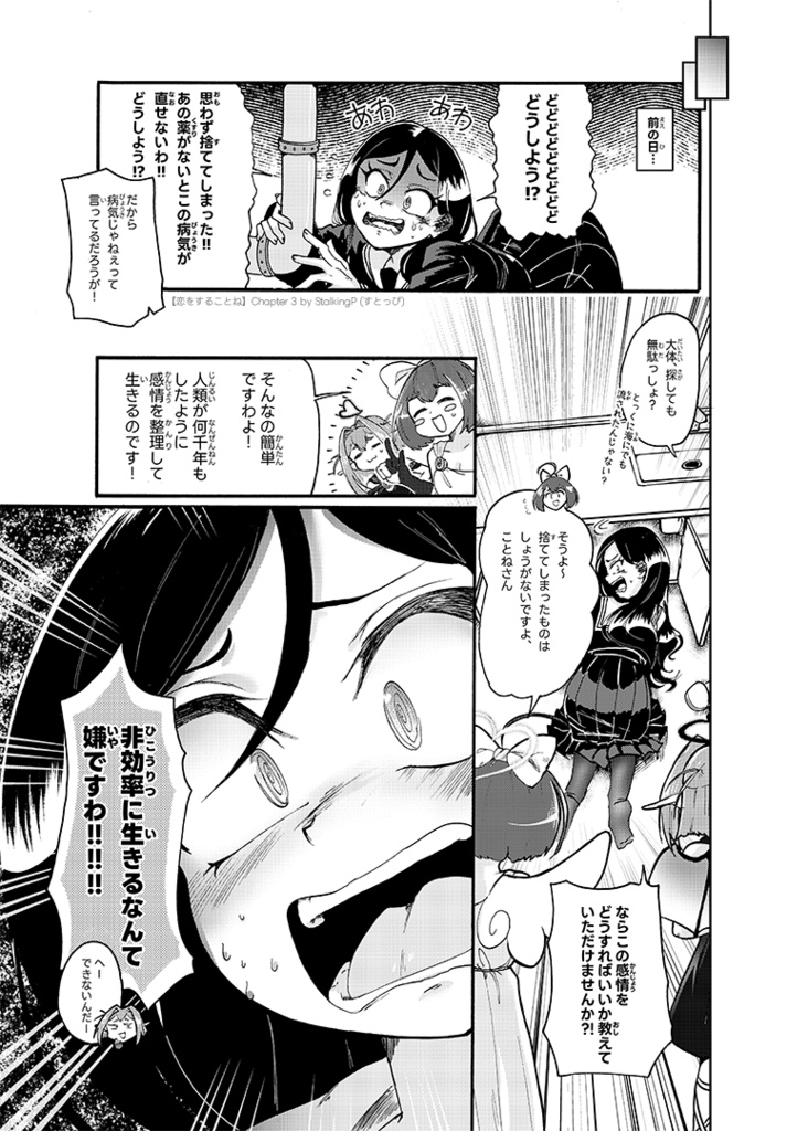 恋をすることね -Chapter 3- // Maiden in Love, Kotone -Chapter 3- (comic)