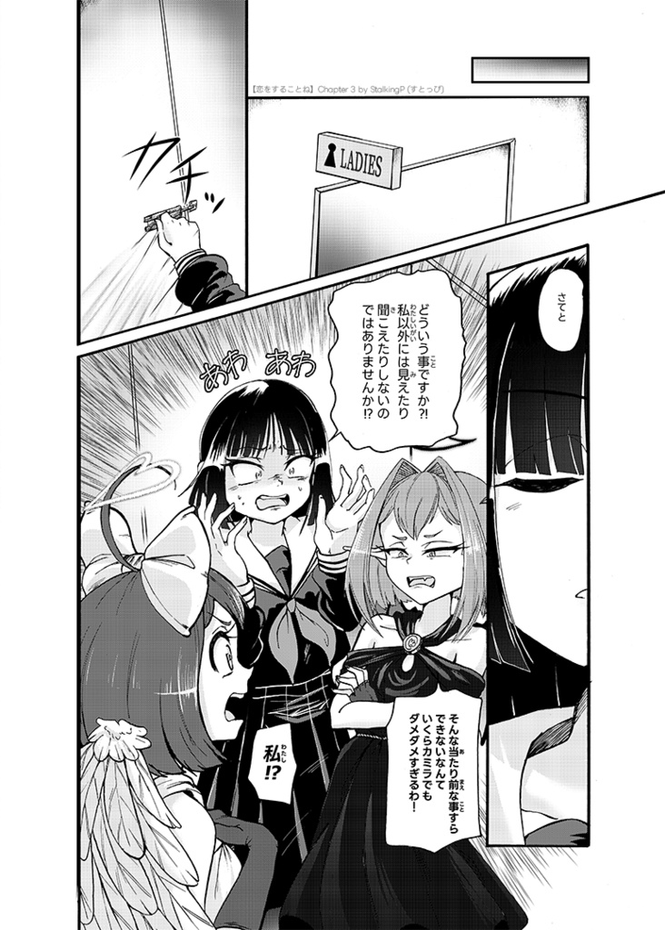 恋をすることね -Chapter 3- // Maiden in Love, Kotone -Chapter 3- (comic)