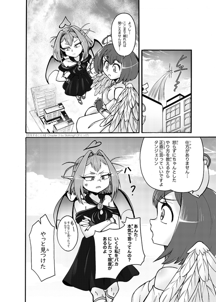 恋をすることね -Chapter 3- // Maiden in Love, Kotone -Chapter 3- (comic)